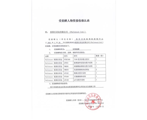 各地捐贈(zèng)接收函掃描