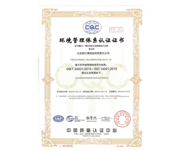 環(huán)境管理體系認證證書