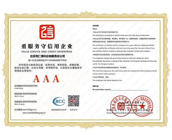 重服務守信用企業(yè)